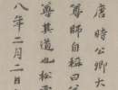 趙孟頫楷書《道教碑》《張留孫碑》（4）_趙孟頫書法作品欣賞
