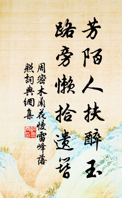 群材聚仙境,上幕開中天 詩詞名句