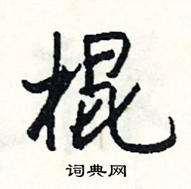 歊組詞_歊字怎么組詞_歊組詞有哪些_帶歊字的詞語