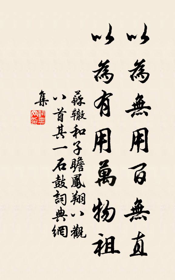 未逢惠遠相招致,厭殺浮生有劫塵 詩詞名句