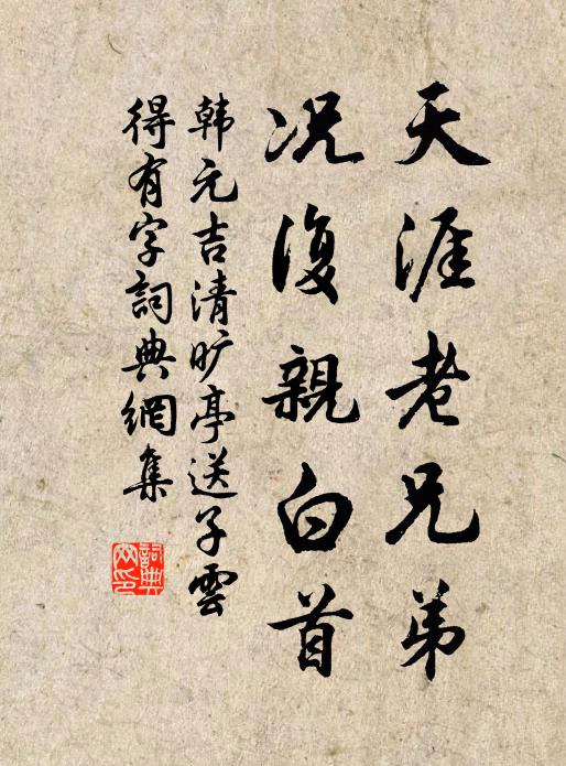 掃花歸作飯,豫當調鼎實 詩詞名句