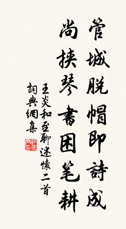 香箋欲寫相思意 詩詞名句