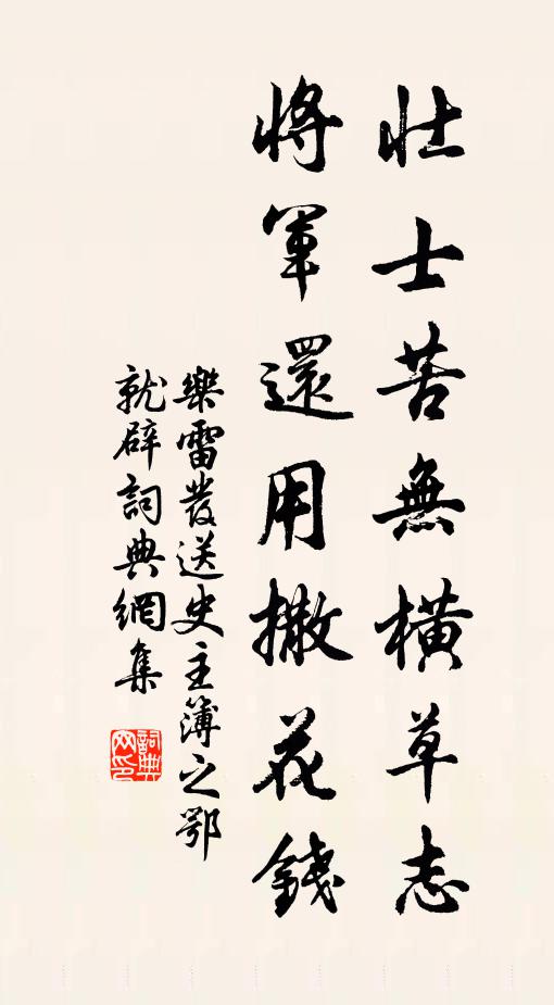 休輕笑,看他年華表,鶴有來時 詩詞名句