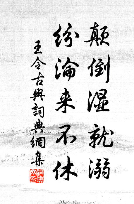 華胥夢斷人何處,聽得鶯啼紅樹 詩詞名句