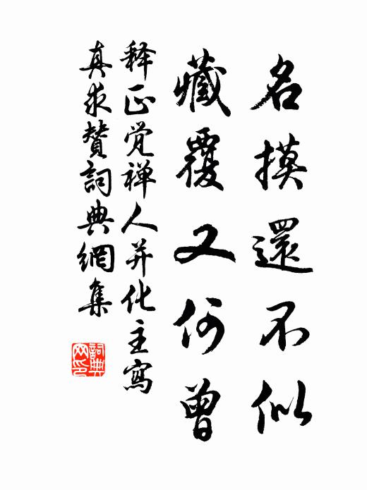 公子從來火傘中,解衣未定語匆匆 詩詞名句