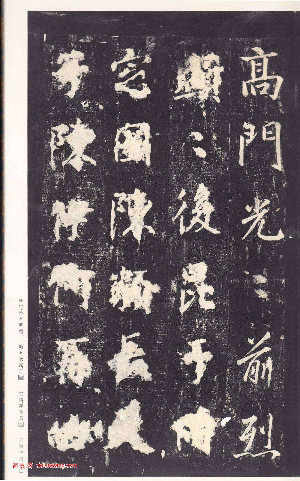 鄭雲逵行書《李廣業碑》宋拓