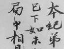 趙孟頫行書《為袁桷書千字文》（5）_趙孟頫書法作品欣賞