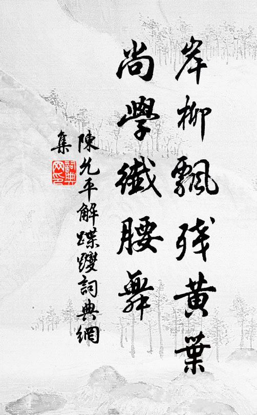 鶴帳何如,牛衣無恙,麥隴占優渥 詩詞名句