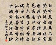 一顆靈珠燦爛,光輝似、月射千峰 詩詞名句