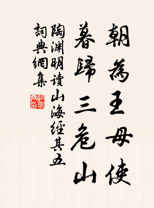 畢竟名高人所忌，且移別眼看青山 詩詞名句