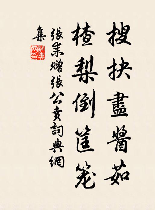 仗慧劍落處,斬釘截鐵 詩詞名句