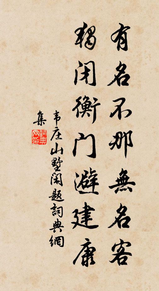 殷勤語江嶺，歸夢莫相妨 詩詞名句