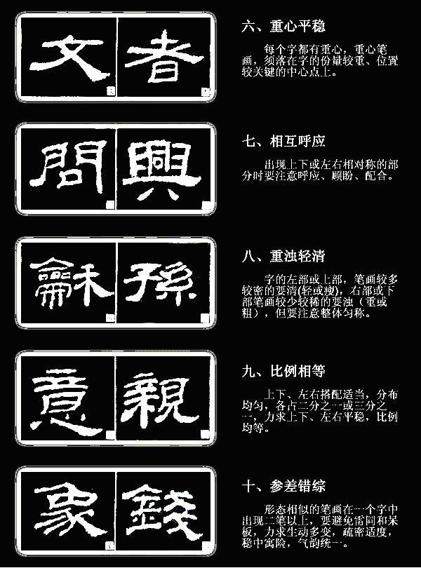40個學隸書技巧，隸書結構技法