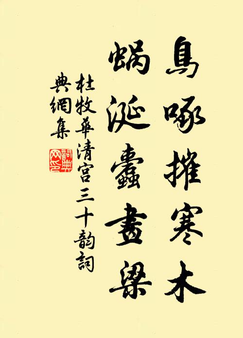 黍稷委疇隴 詩詞名句