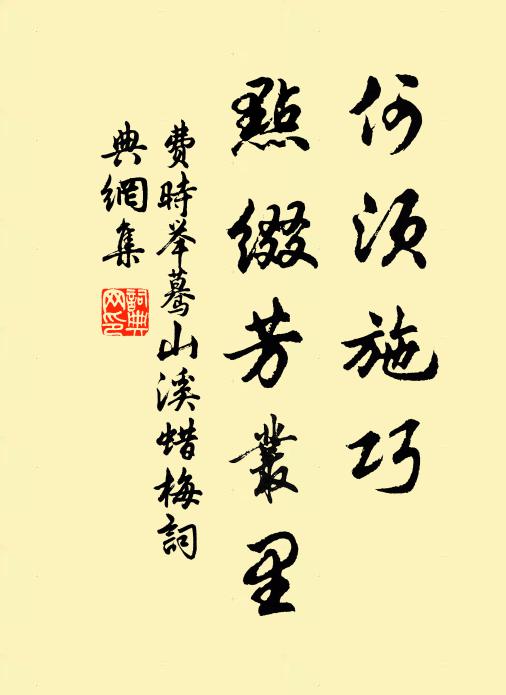 誤文姬、凝望久,心事想勞頻卜 詩詞名句