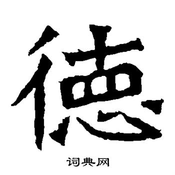 孫秋生造像寫的德