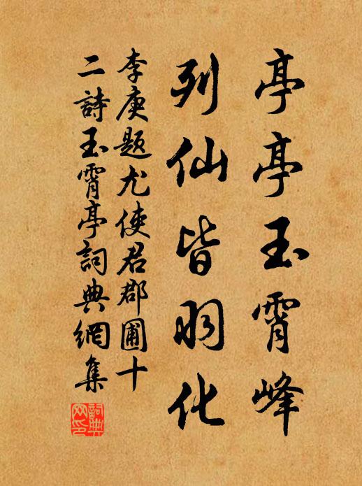 顧我華顛今放跡，水邊林下原相親 詩詞名句