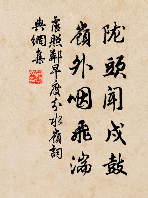 追風慚款段,倚玉媿蒹葭 詩詞名句