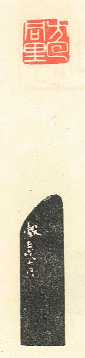 “方回同里”篆刻印章