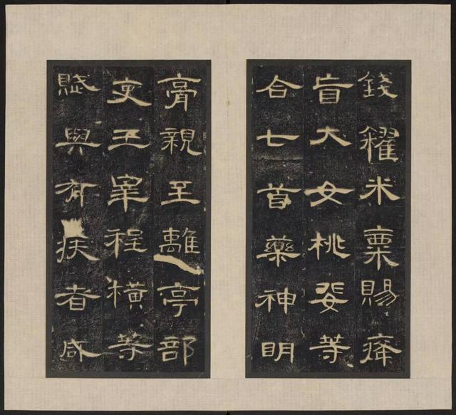 東漢《郃陽令曹全碑》拓本