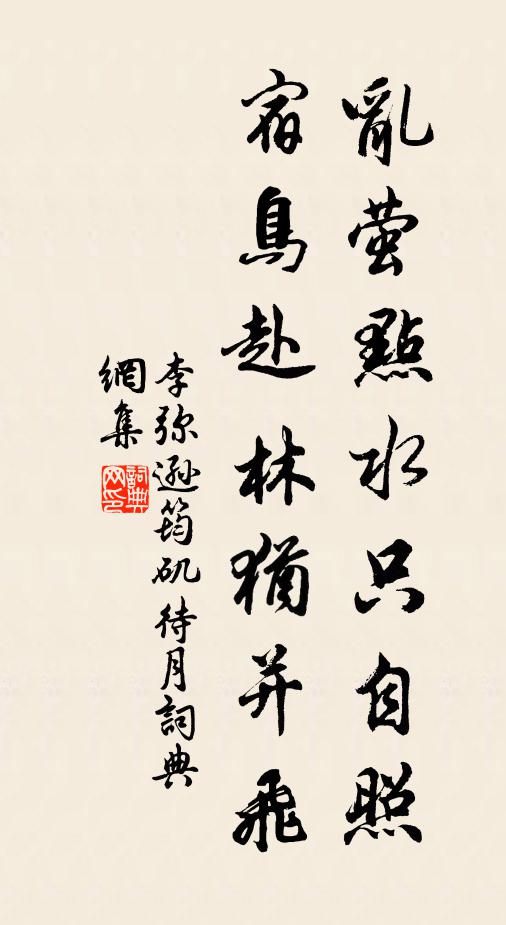 乞火黔薪突，繙經振隙塵 詩詞名句