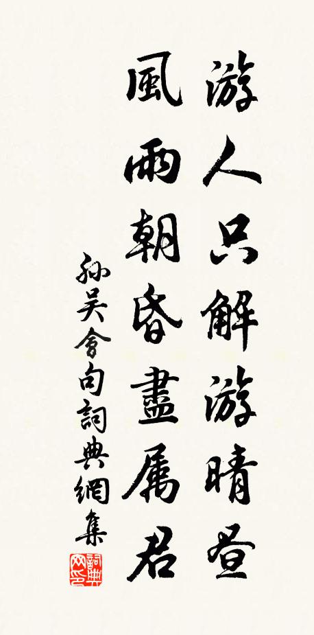 昔人念親心何如,喻彼百草蒙春暉 詩詞名句