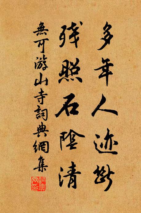 自嘆如巢幕,人憐數守株 詩詞名句