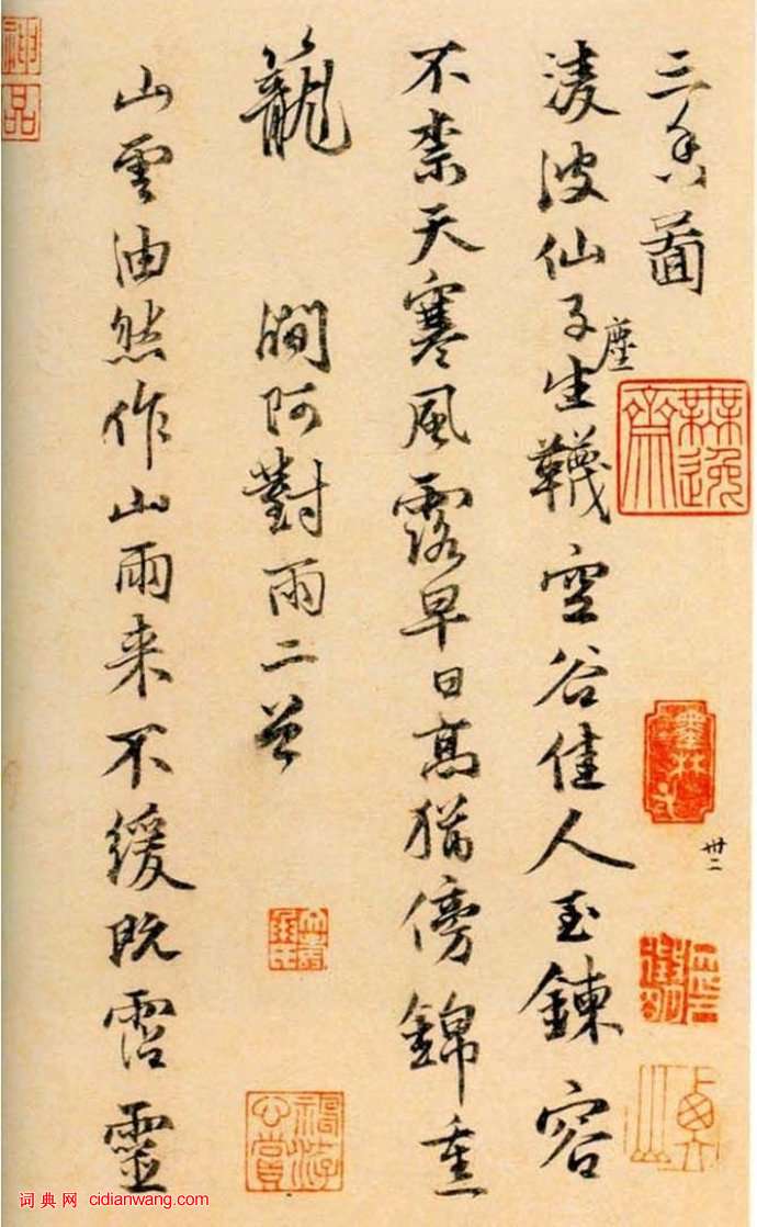 張雨行書《自書詩冊》