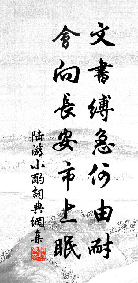 目極同思故山斷,涕危共在異鄉零 詩詞名句