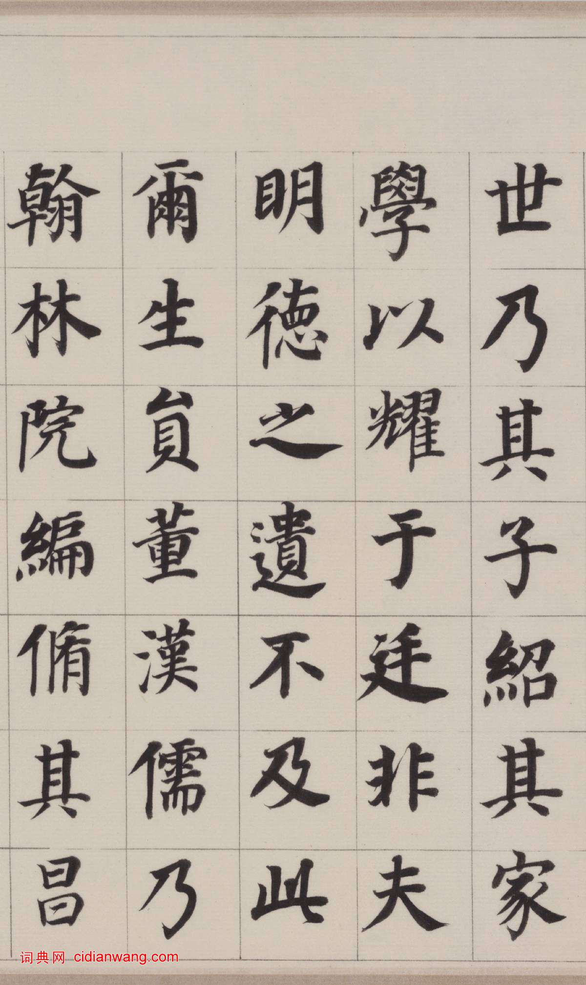 董其昌楷書《自誥身帖》卷