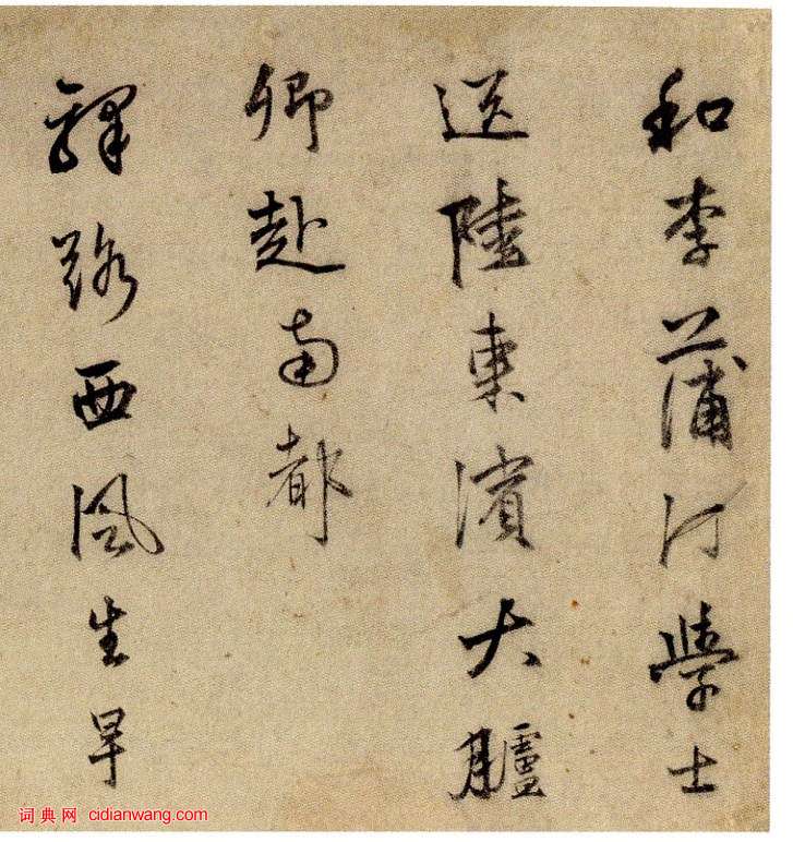 陸深《行書贈直齋詩卷》