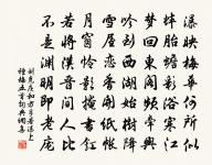 賴湖山、慰公心眼 詩詞名句