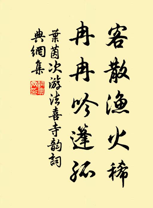 禁闈秋夜,月探金窗罅 詩詞名句