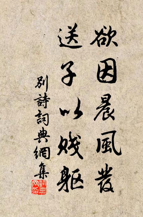 世人皆賞節，吾黨屬題詩 詩詞名句