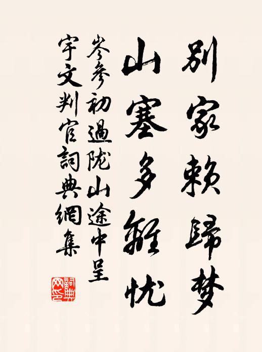 豈愧執鞭非所好,甘隨麋鹿放山林 詩詞名句