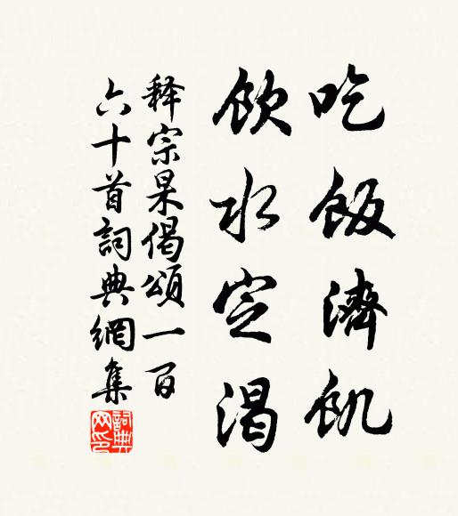 痛定泣血作者誰，僉言亂華疑傳疑 詩詞名句