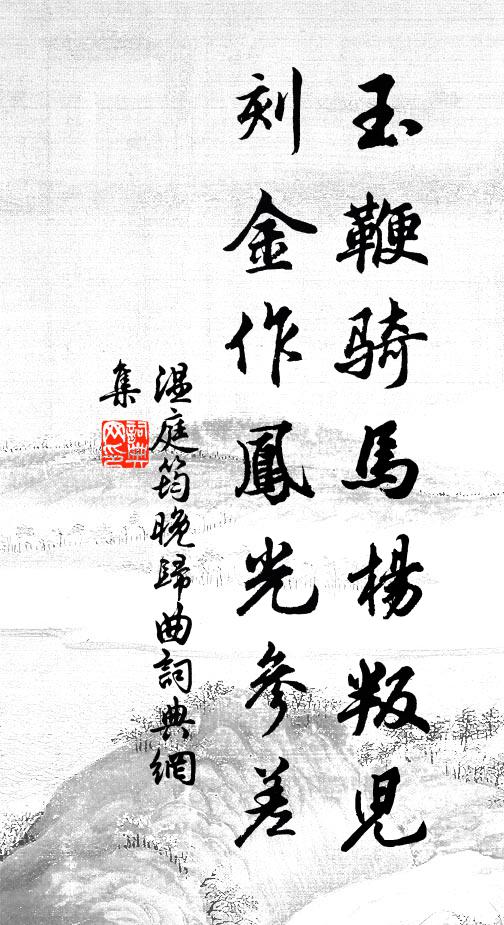 肩輿登崇岡,數步一停憩 詩詞名句