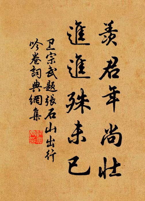 君不見世間萬事皆兒嬉,不如聾盲百不知 詩詞名句