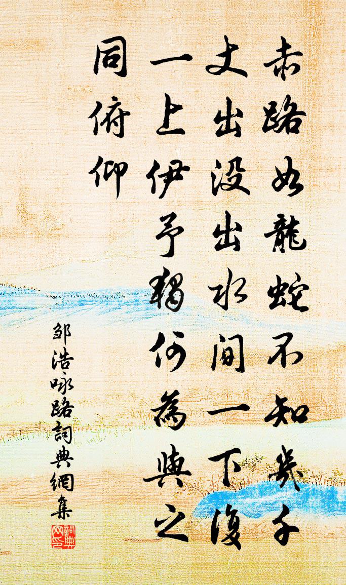 鄒浩詠路書法作品欣賞