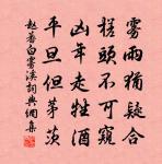 柳梢青 老病客燕,真正經艱歲,口腹甚窘,原文_柳梢青 老病客燕,真正經艱歲,口腹甚窘,的賞析_古詩文