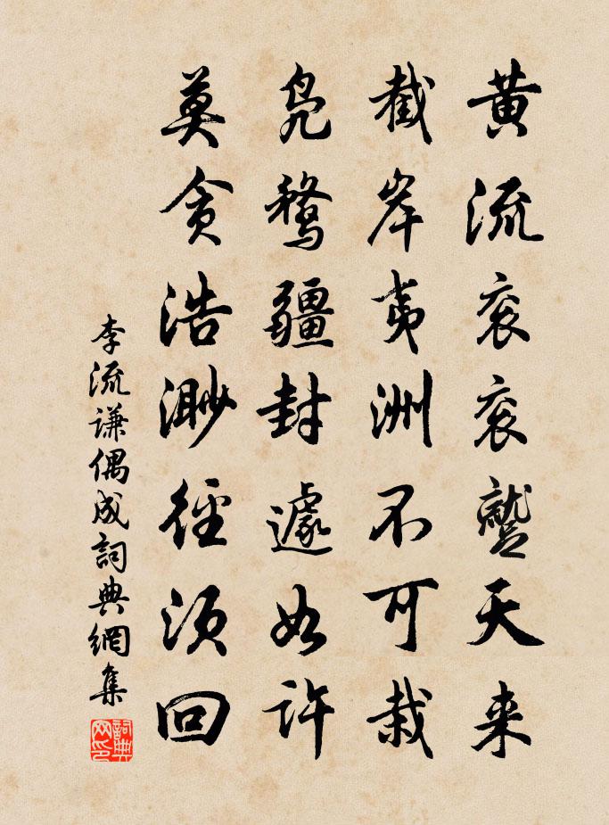 李流謙偶成書法作品欣賞