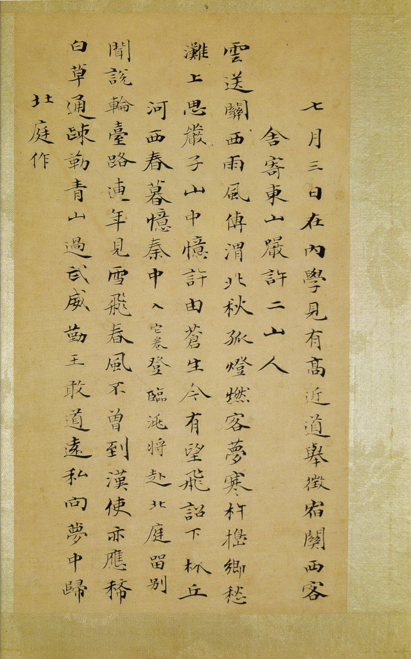 笪重光·嘉州集