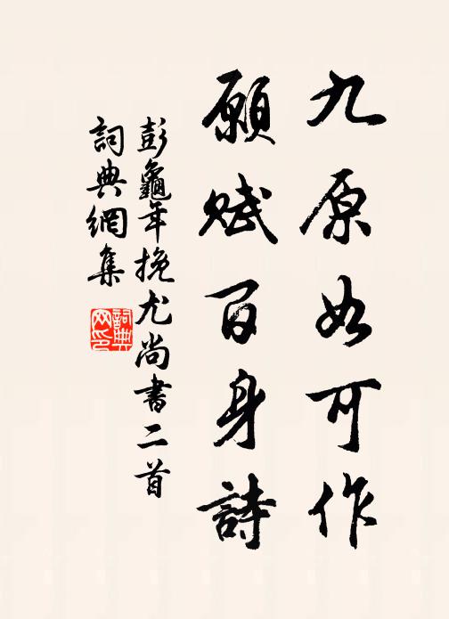 池水蛟龍盡，汀洲鴈鵠來 詩詞名句