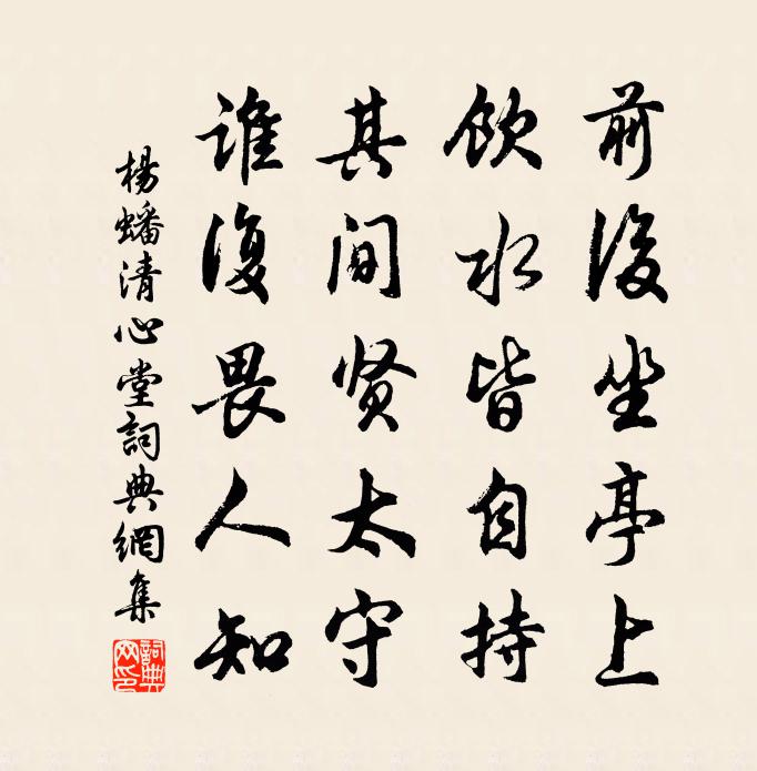 楊蟠清心堂書法作品欣賞