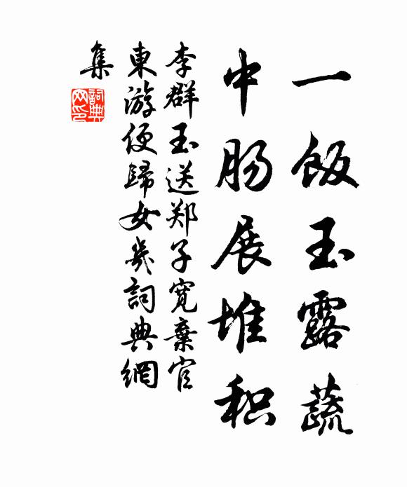 多謝使君憐病廢，免教寂寞倚東籬 詩詞名句