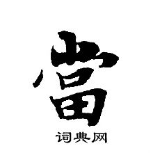 轉輪聖王經寫的當