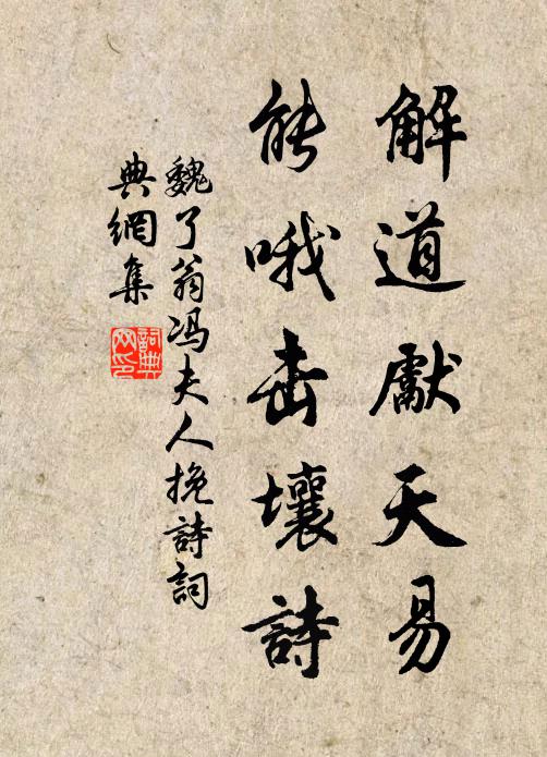 丹灶容光,睹個嬰兒,旋繞驚天駭地 詩詞名句