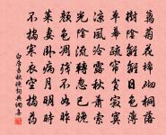 朗月清風，濃煙暗雨，天教憔悴度芳姿。 詩詞名句