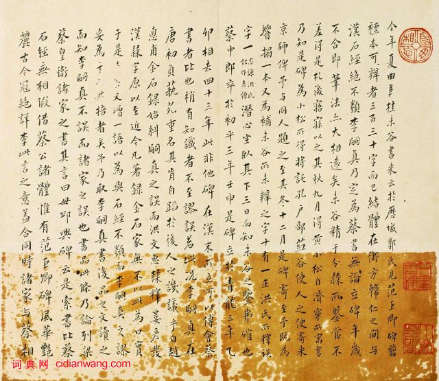 三國曹魏碑刻《范巨卿碑》附題跋