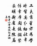 餘寒未許開舒妥，怨雨愁風 詩詞名句